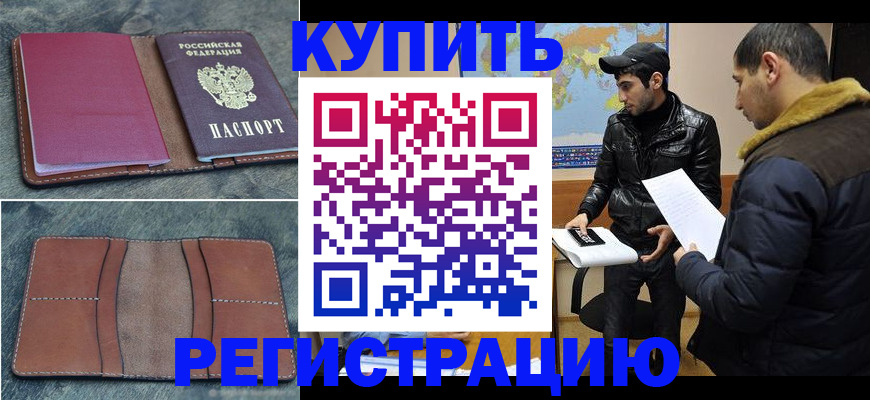 прописка в Щёкино